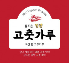 참조은 영양 국산 햇 고춧가루 1kg 500g