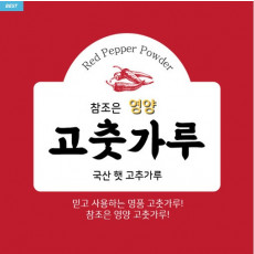 참조은 영양 국산 햇 고춧가루 1kg 500g