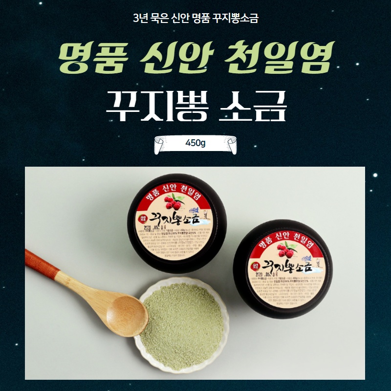 꾸찌뽕 소금 450G